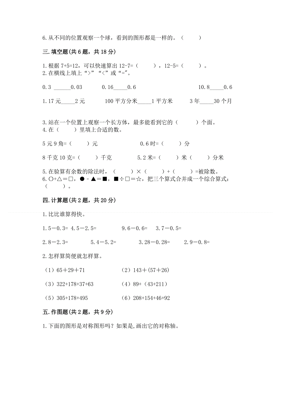 人教版小学四年级下册数学期末综合检测试卷及答案【有一套】.docx_第2页