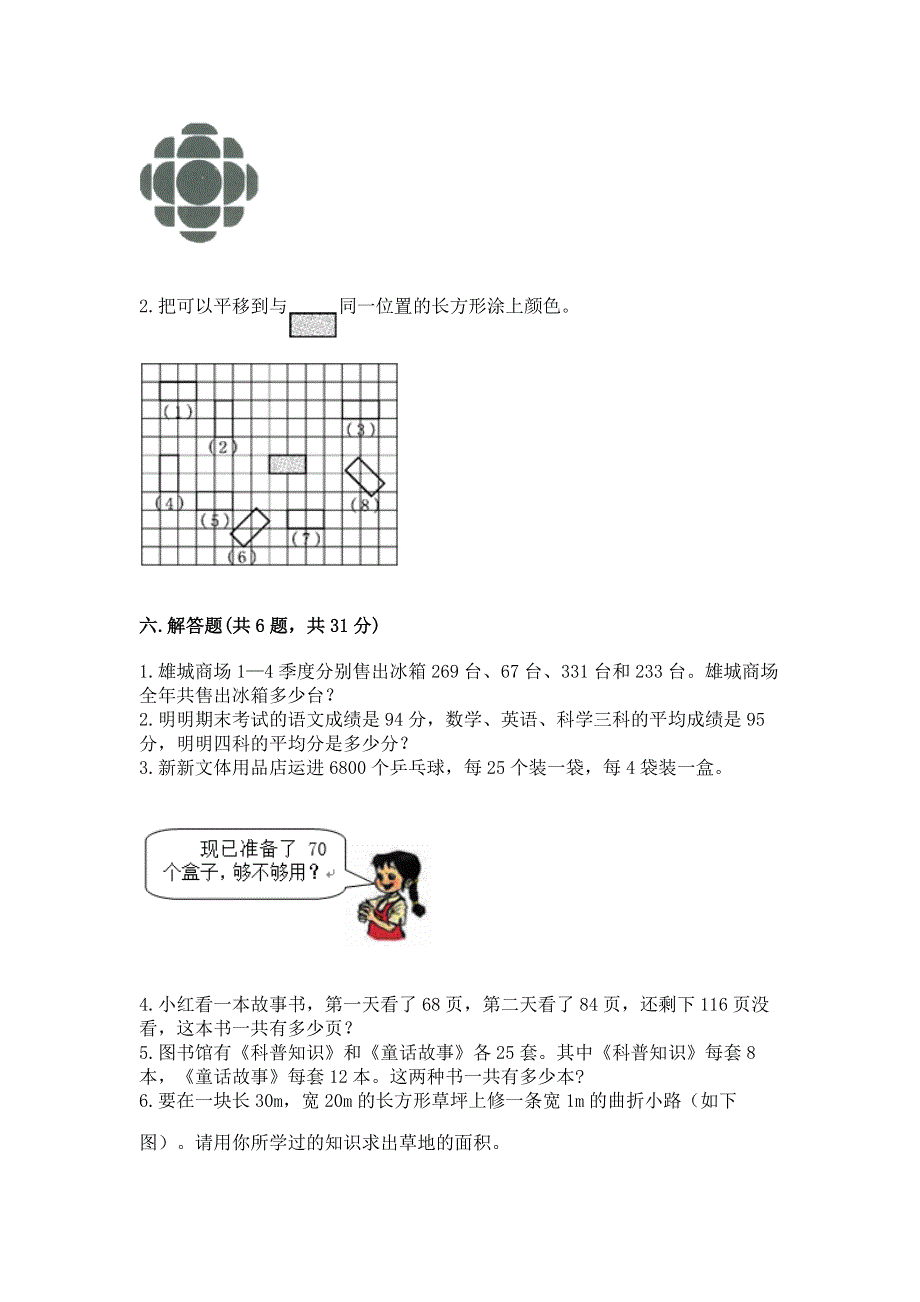 人教版小学四年级下册数学期末综合检测试卷及答案【有一套】.docx_第3页