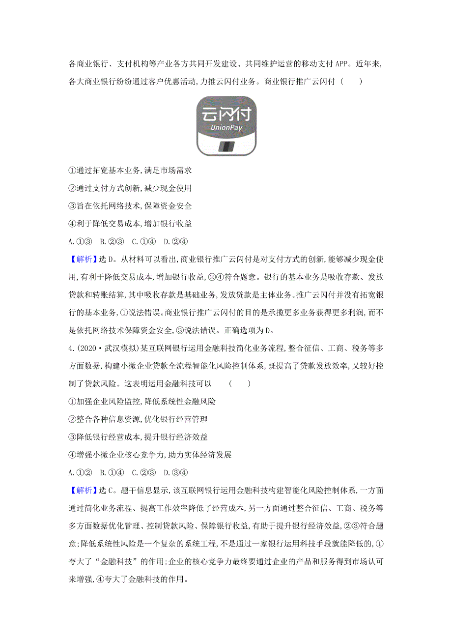 2021届高考政治一轮复习 素养测评六 投资理财的选择（含解析）.doc_第2页