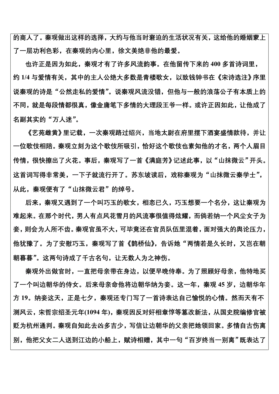 2016-2017年《金版学案》高二语文粤教版选修1练习：第三单元19言情词三首 WORD版含解析.doc_第2页