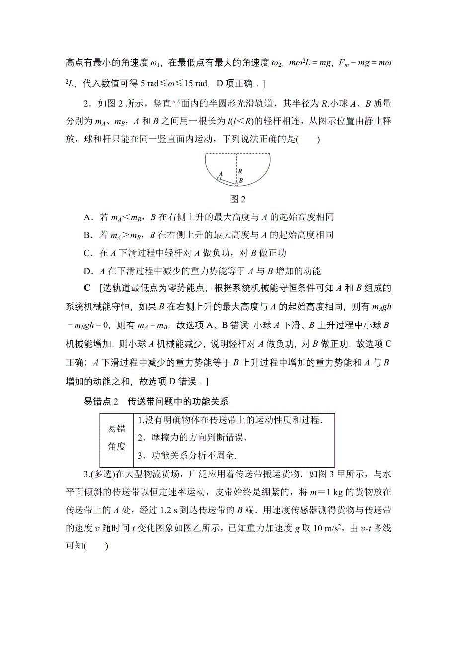 2018高考一轮物理（通用版）文档 第五章 机械能及其守恒定律 易错排查练 （第5章） 教师用书 WORD版含答案.doc_第2页