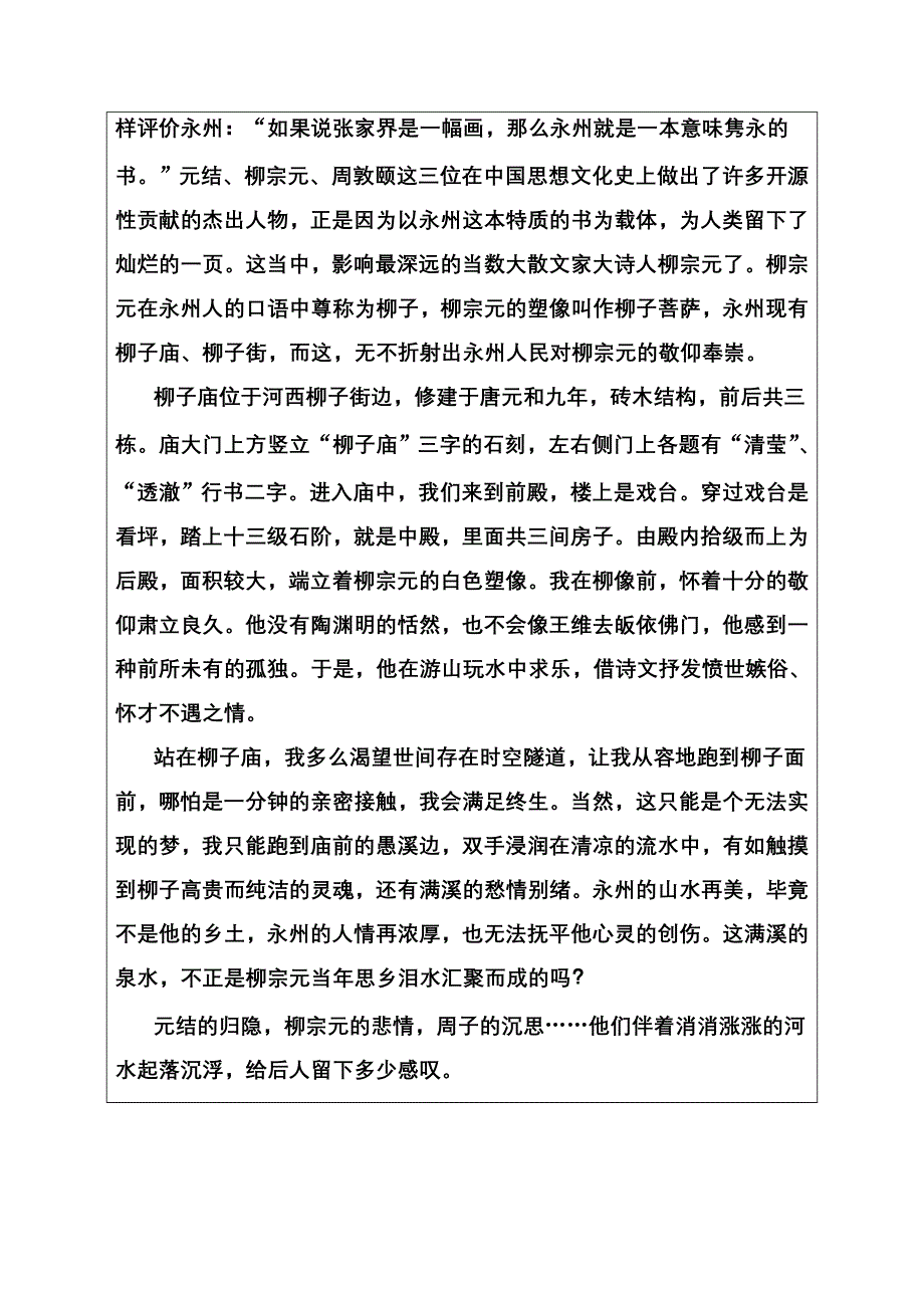 2016-2017年《金版学案》高二语文人教版选修《中国古代诗歌散文欣赏》练习：第六单元第24课种树郭橐驼传 WORD版含解析.doc_第2页