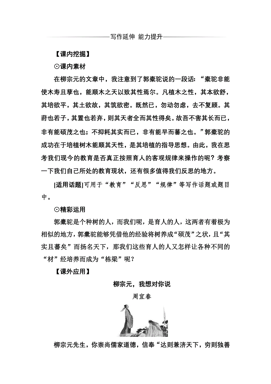 2016-2017年《金版学案》高二语文人教版选修《中国古代诗歌散文欣赏》练习：第六单元第24课种树郭橐驼传 WORD版含解析.doc_第3页