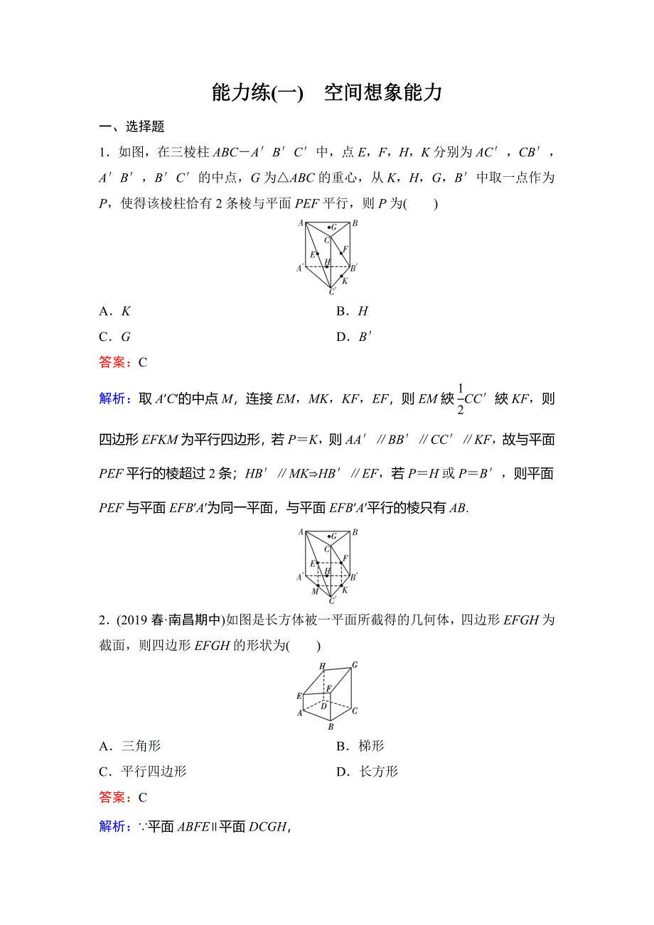 2020新课标高考数学（理）二轮总复习能力练1 WORD版含解析.doc_第1页