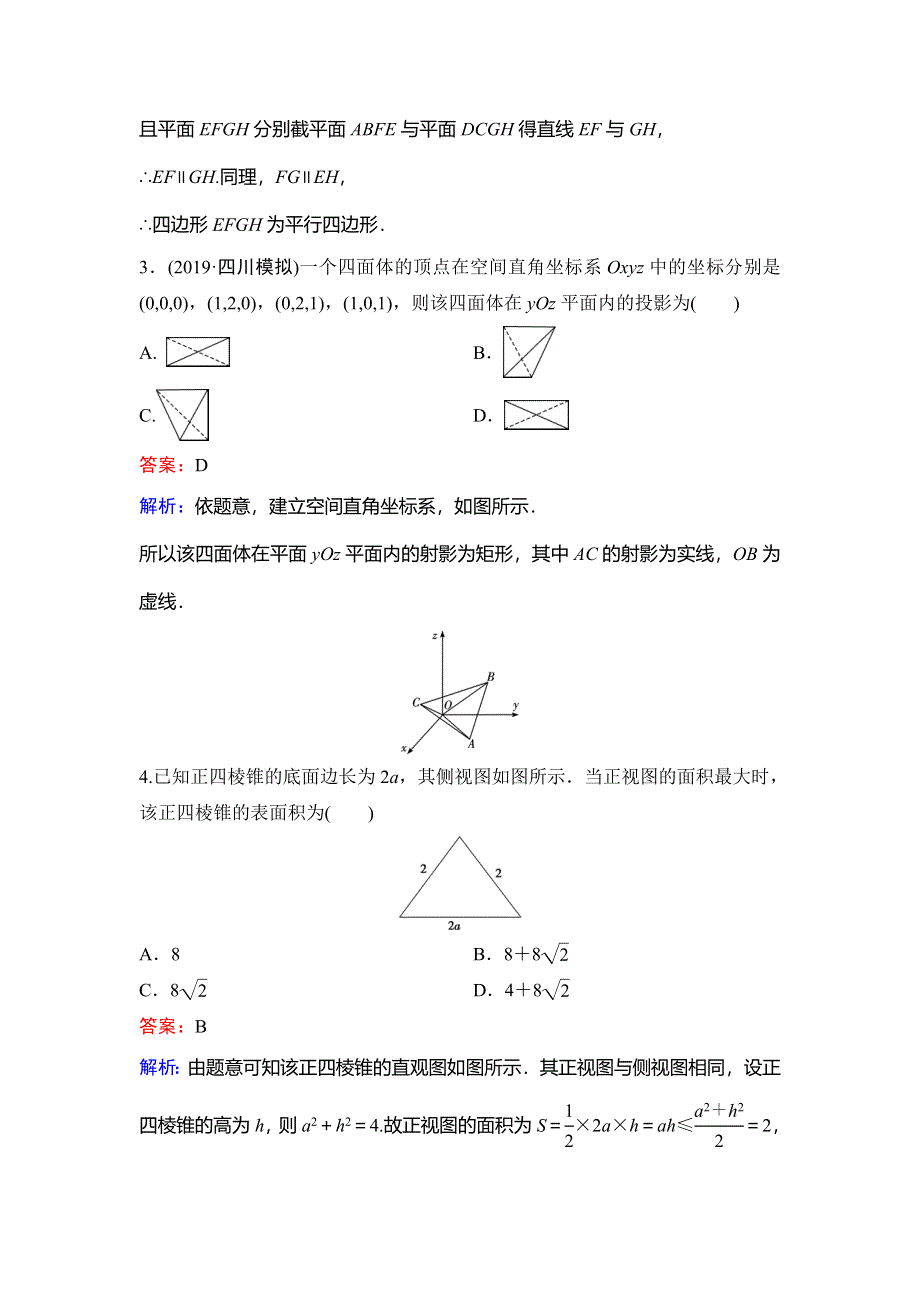 2020新课标高考数学（理）二轮总复习能力练1 WORD版含解析.doc_第2页