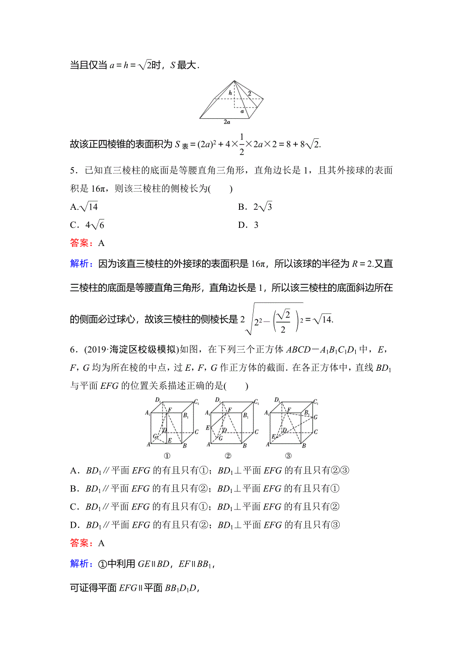 2020新课标高考数学（理）二轮总复习能力练1 WORD版含解析.doc_第3页