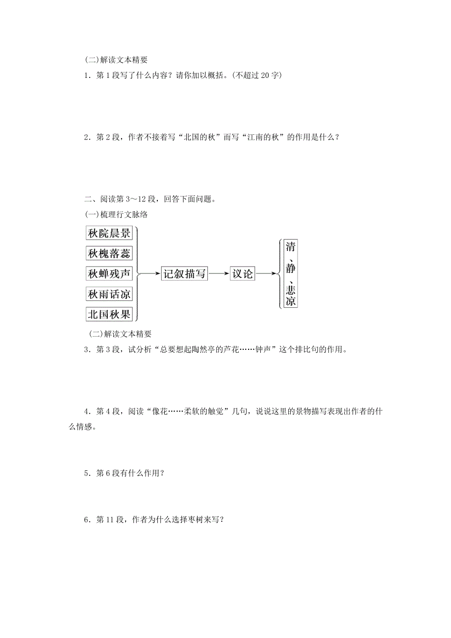 人教版高中语文必修二 学案5：第2课 故都的秋 WORD版含答案.doc_第3页