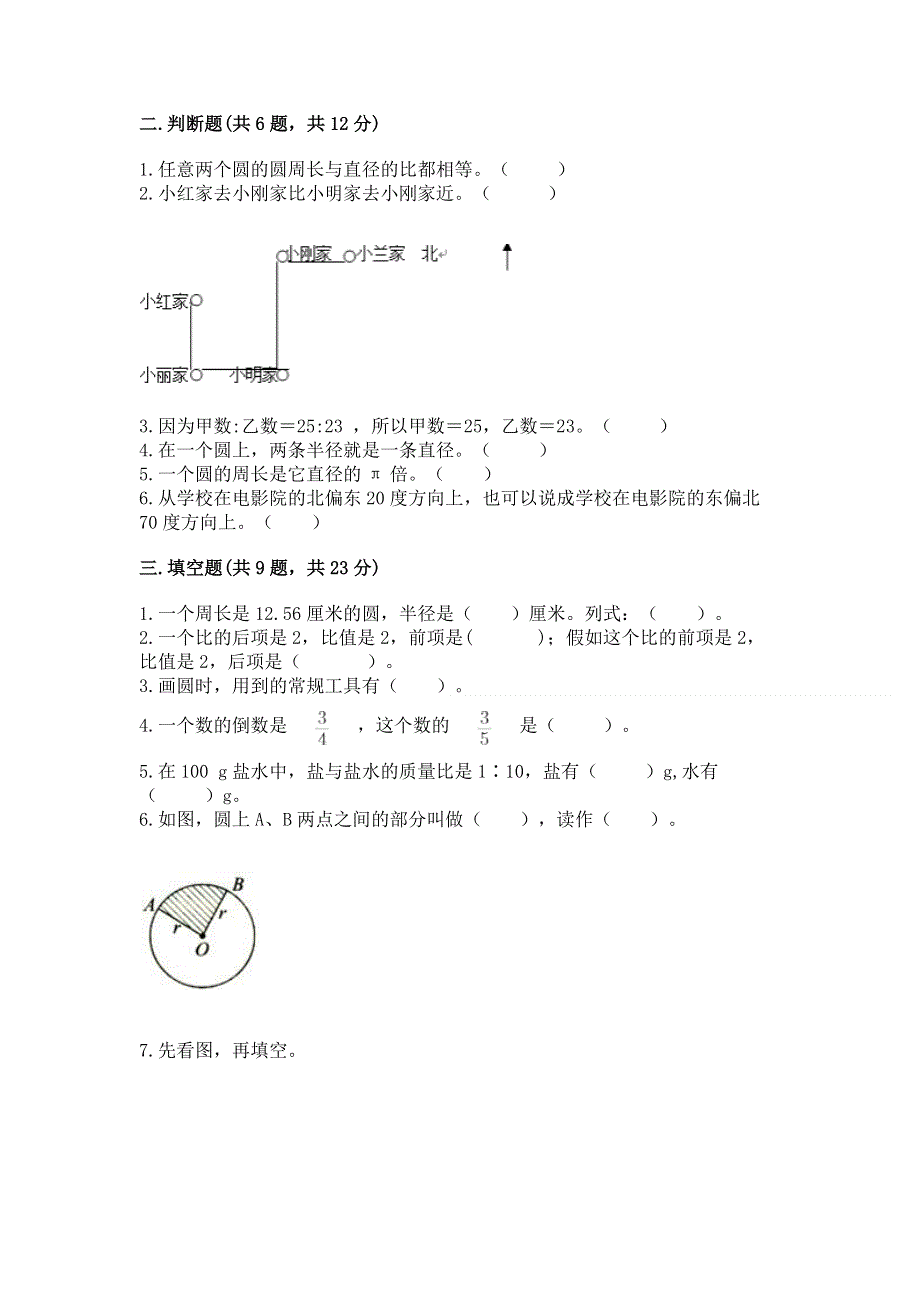 人教版六年级上学期期末质量监测数学试题及答案（精品）.docx_第2页