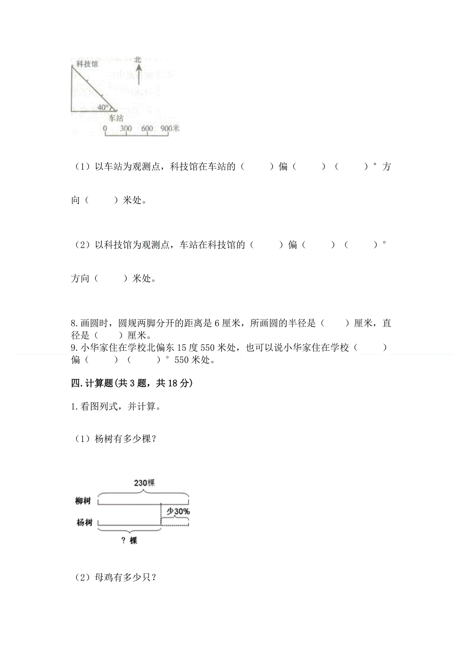 人教版六年级上学期期末质量监测数学试题及答案（精品）.docx_第3页