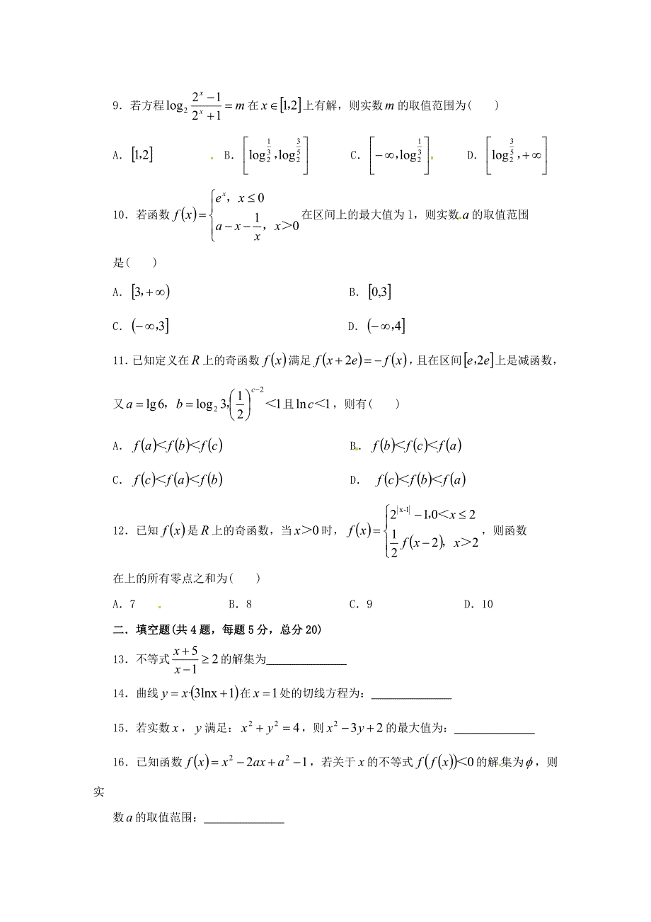 《全国百强校》重庆市南开中学2014-2015学年高二下学期半期考试数学（文）试题 WORD版含答案.doc_第2页