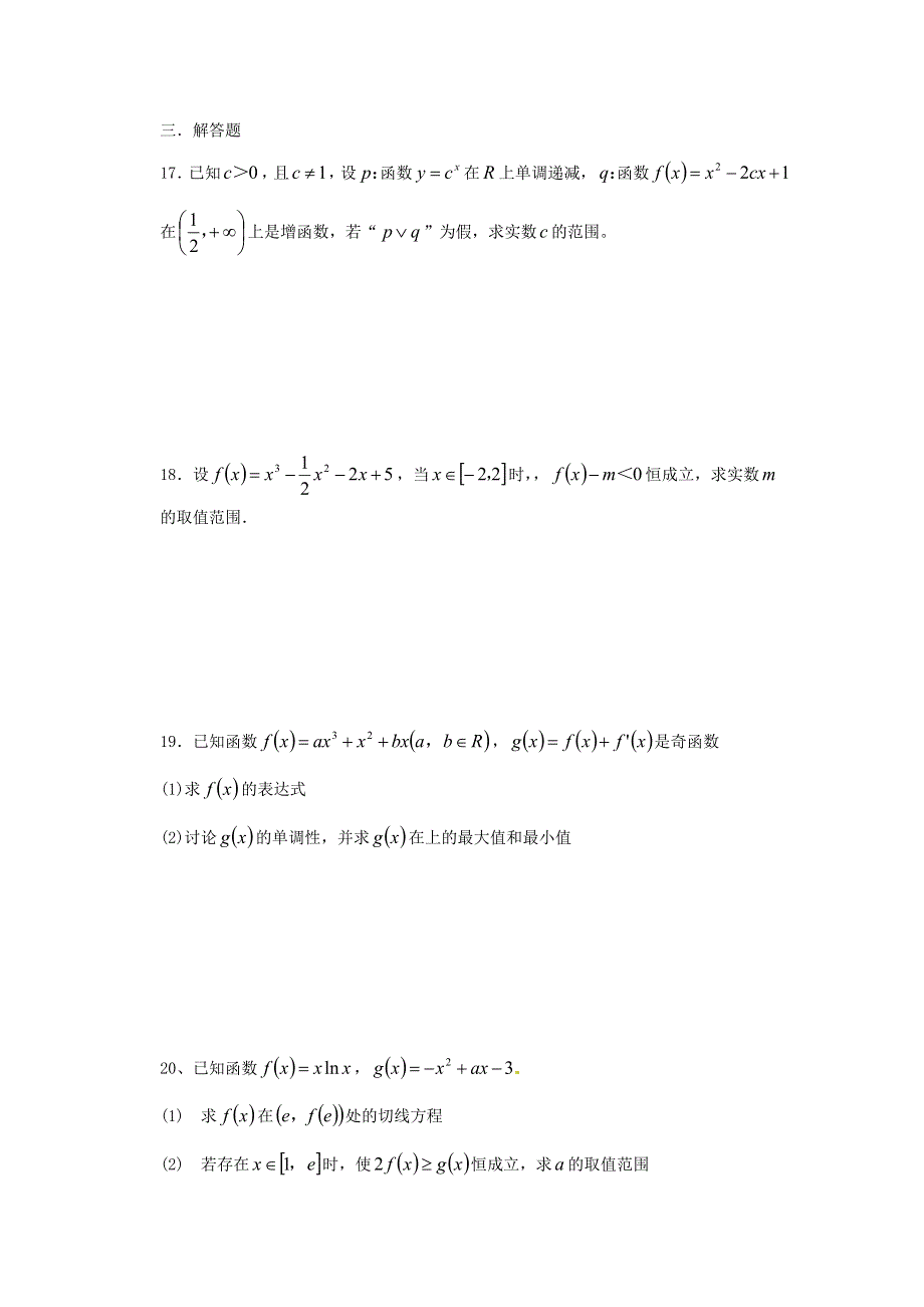 《全国百强校》重庆市南开中学2014-2015学年高二下学期半期考试数学（文）试题 WORD版含答案.doc_第3页