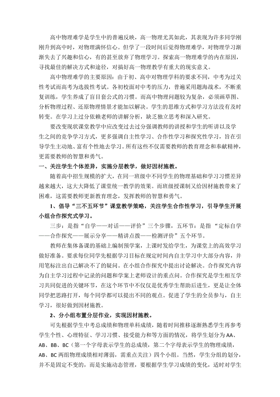 山东省日照市2016年高一物理研讨会-高一物理起始阶段教学中的几点做法 教案 交流材料.doc_第2页