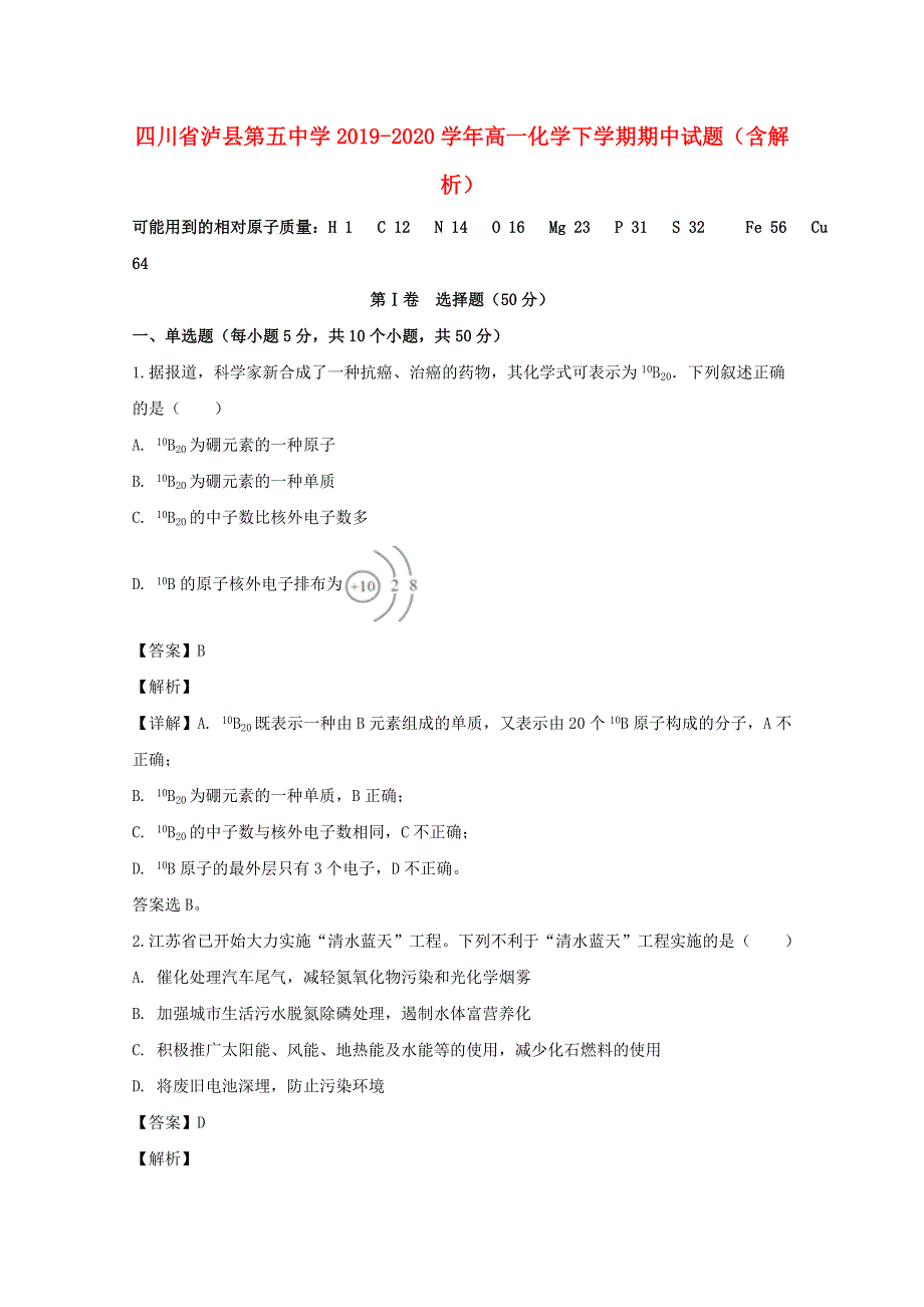 四川省泸县第五中学2019-2020学年高一化学下学期期中试题（含解析）.doc_第1页