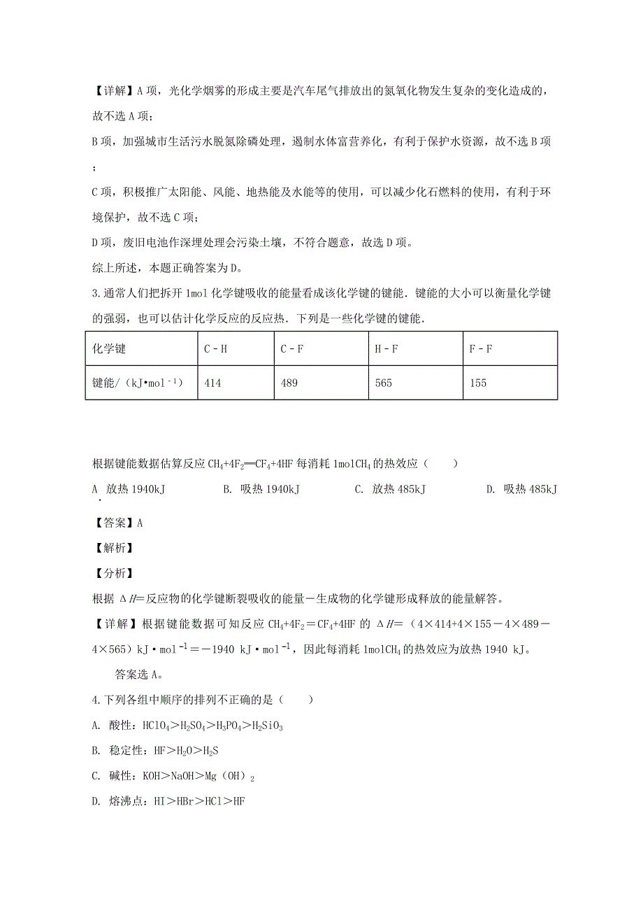 四川省泸县第五中学2019-2020学年高一化学下学期期中试题（含解析）.doc_第2页