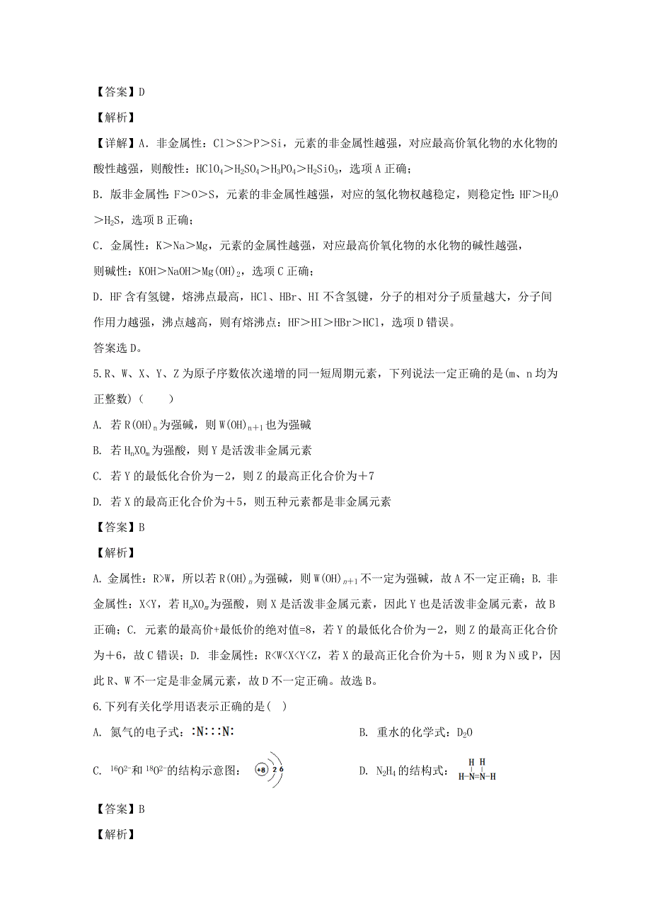 四川省泸县第五中学2019-2020学年高一化学下学期期中试题（含解析）.doc_第3页