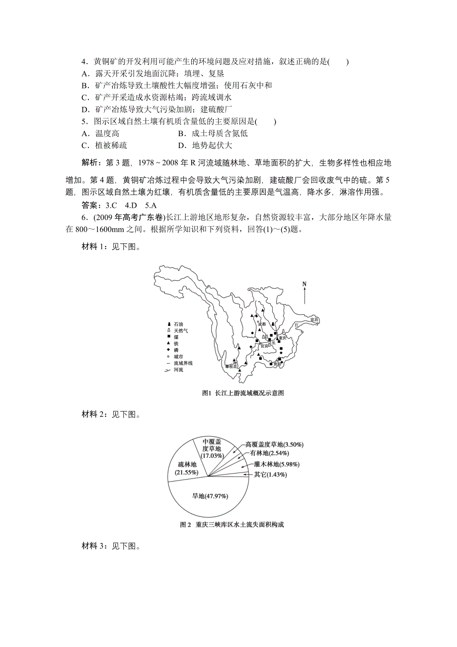 2012届高考地理《优化方案》一轮复习优化演练：第十章专题24区域环境的治理（中图版）.doc_第2页