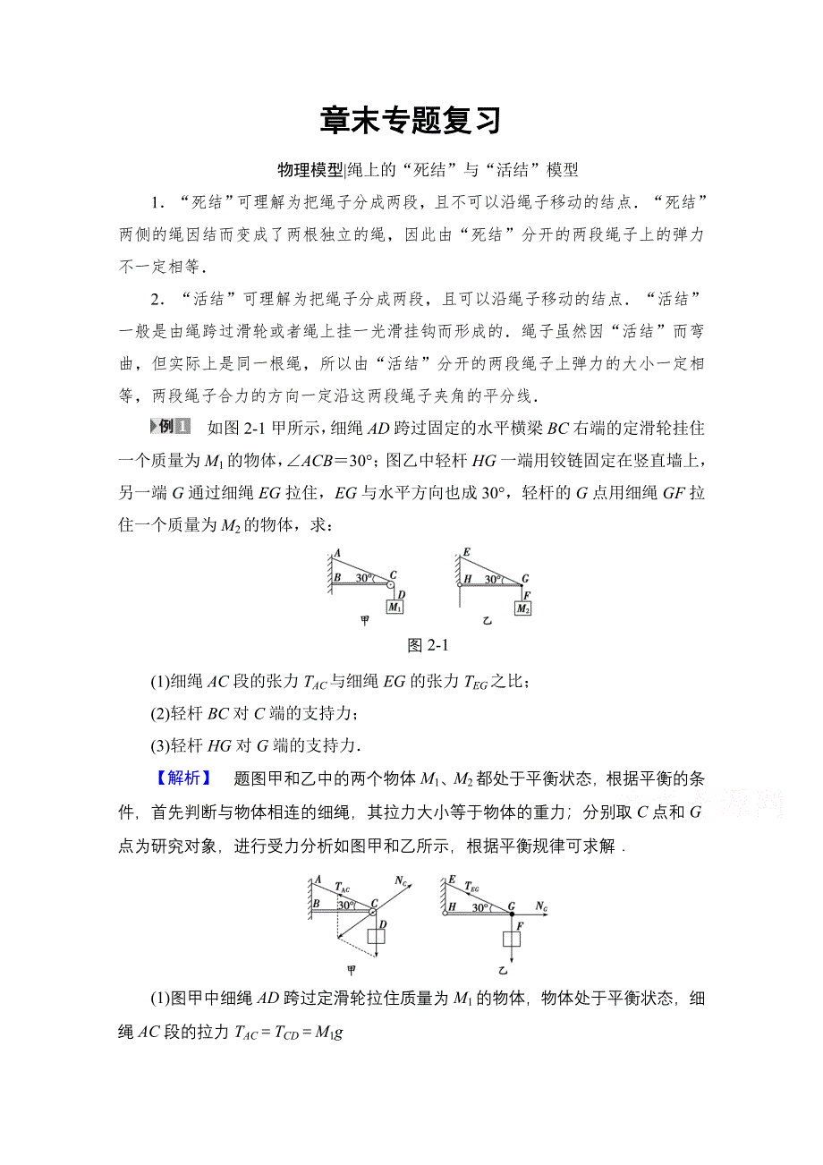 2018高考一轮物理（通用版）文档 第二章 相互作用 章末专题复习 WORD版含答案.doc_第1页