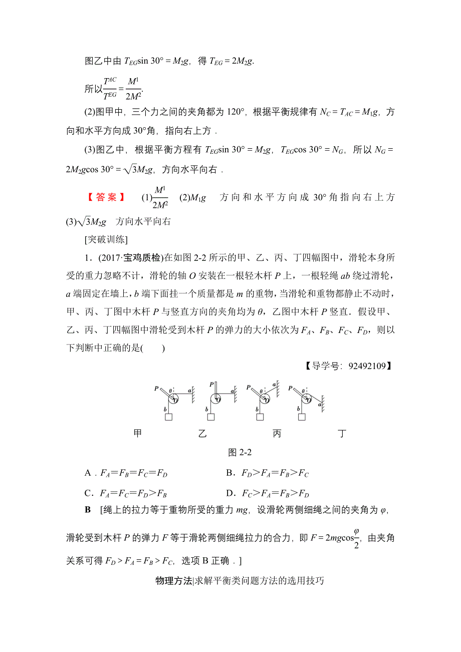 2018高考一轮物理（通用版）文档 第二章 相互作用 章末专题复习 WORD版含答案.doc_第2页