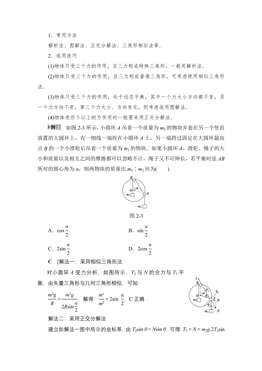 2018高考一轮物理（通用版）文档 第二章 相互作用 章末专题复习 WORD版含答案.doc_第3页