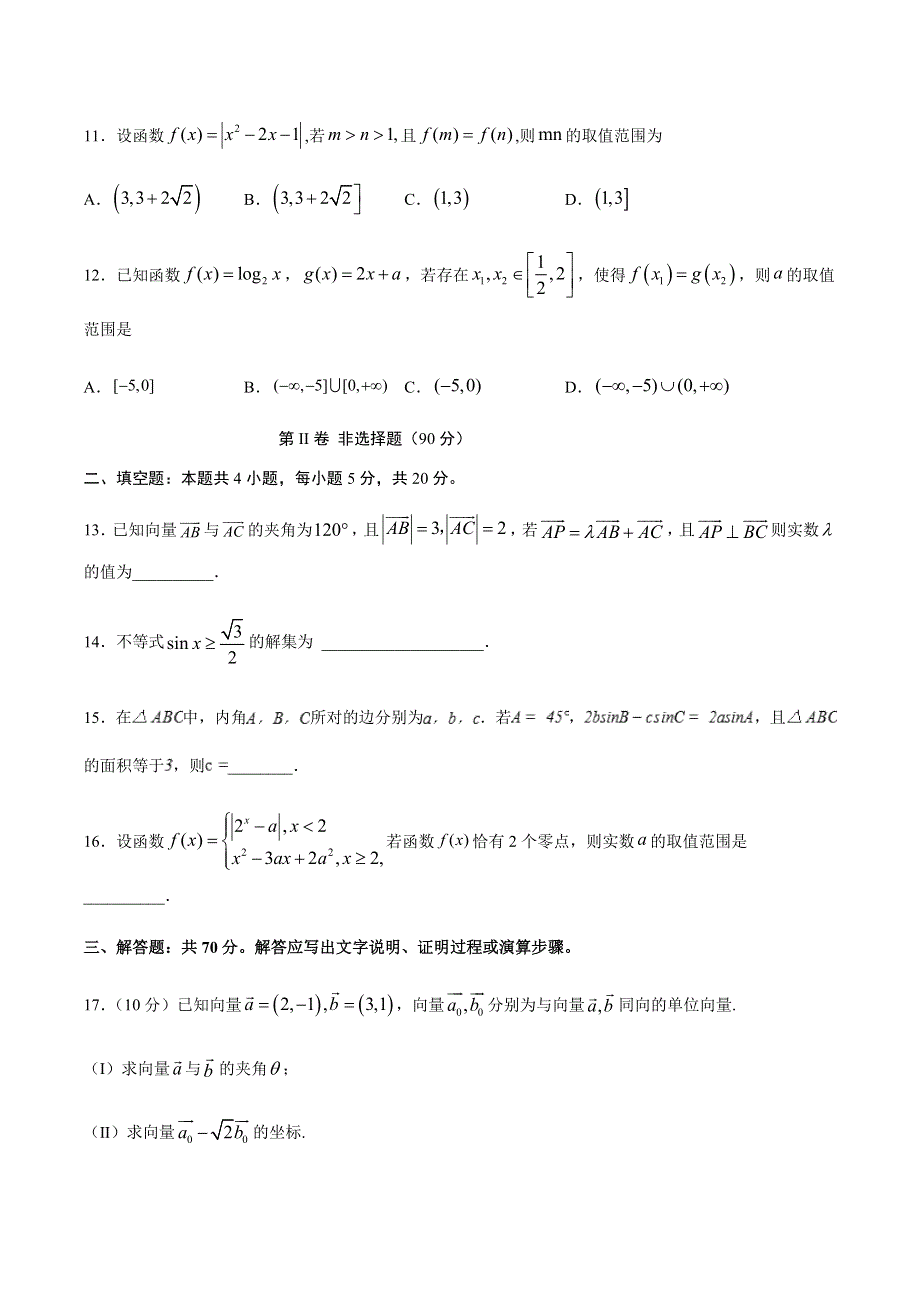 四川省泸县第五中学2019-2020学年高一下学期第二次月考数学试题 WORD版含答案.doc_第3页