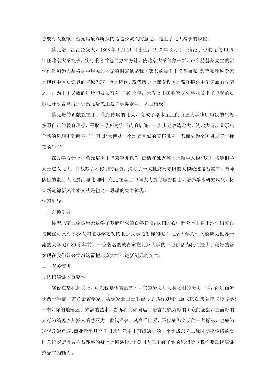 人教版高中语文必修二 学案4：第11课 就任北京大学校长之演说 WORD版含答案.doc_第2页