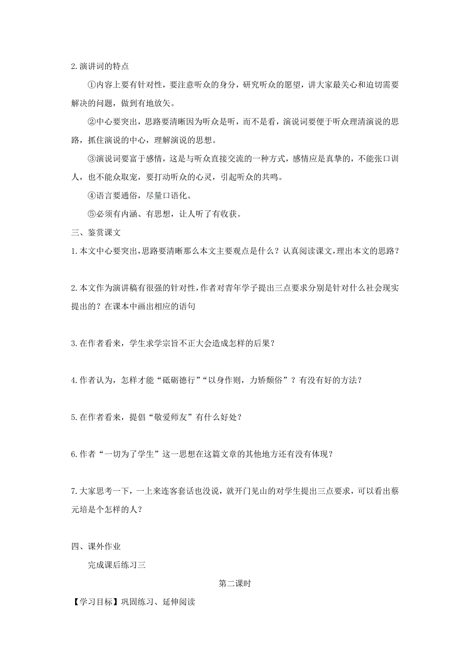 人教版高中语文必修二 学案4：第11课 就任北京大学校长之演说 WORD版含答案.doc_第3页