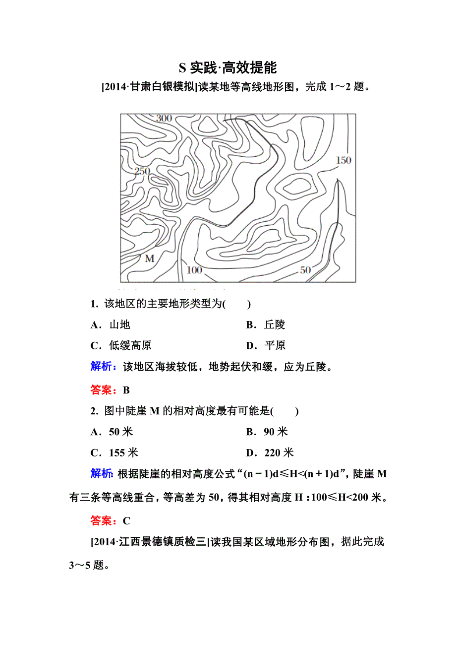 《金版教程》2015届高考地理（全国通用）大二轮复习高效提能训练：第一部分 方法与技能 专题五 地理计算必备技能.doc_第1页