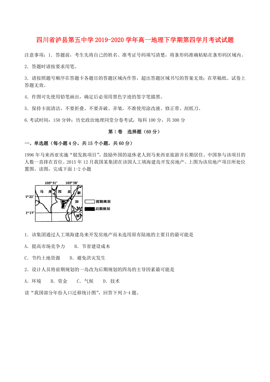 四川省泸县第五中学2019-2020学年高一地理下学期第四学月考试试题.doc_第1页