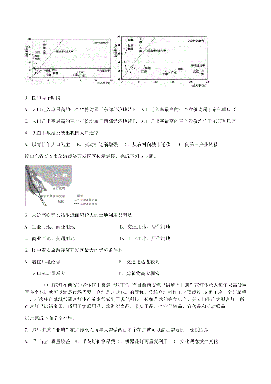 四川省泸县第五中学2019-2020学年高一地理下学期第四学月考试试题.doc_第2页