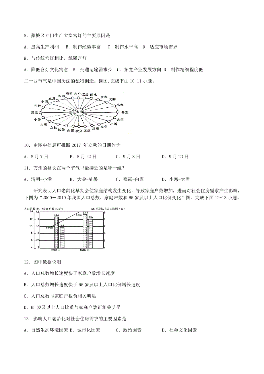 四川省泸县第五中学2019-2020学年高一地理下学期第四学月考试试题.doc_第3页