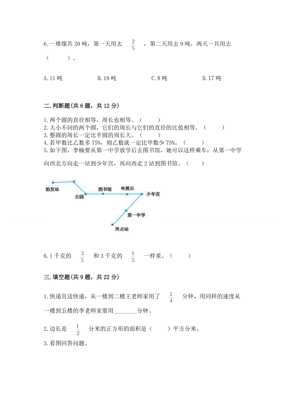 人教版六年级上学期期末质量监测数学试题含完整答案【有一套】.docx_第2页