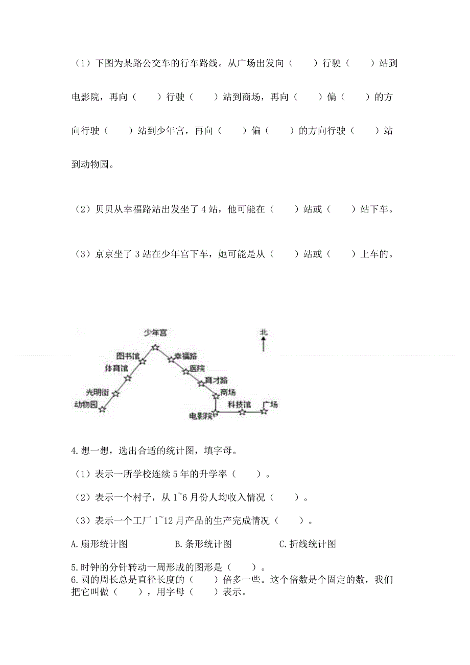 人教版六年级上学期期末质量监测数学试题含完整答案【有一套】.docx_第3页