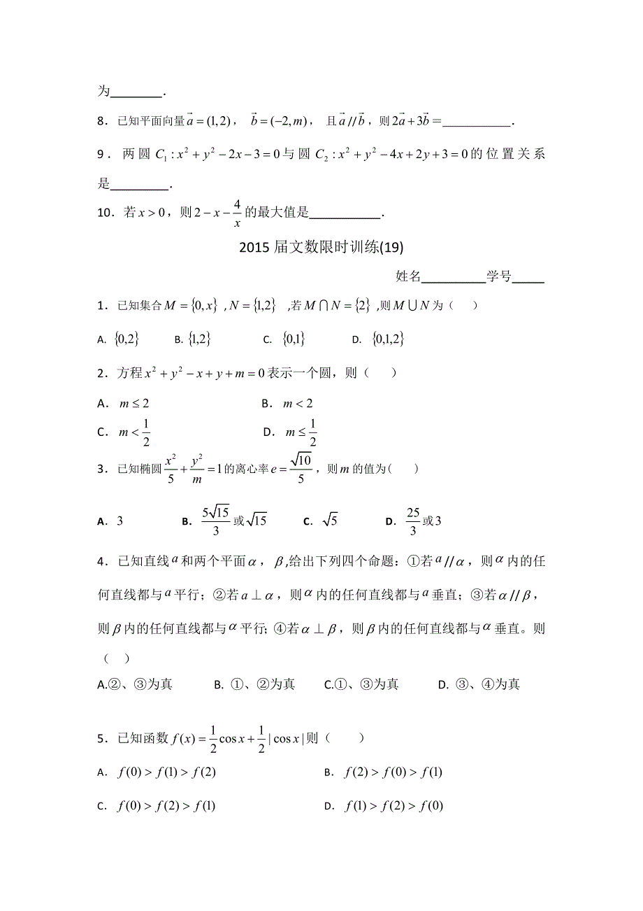 广东省佛山市顺德区均安中学2015届高三上学期限时训练（5）数学（文）试题 WORD版缺答案.doc_第3页