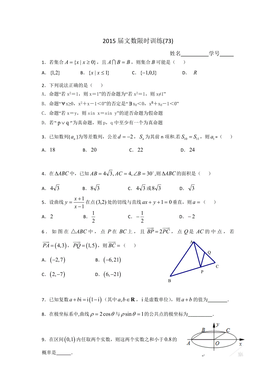 广东省佛山市顺德区均安中学2015届高三上学期限时训练（20）数学（文）试题 WORD版缺答案.doc_第1页