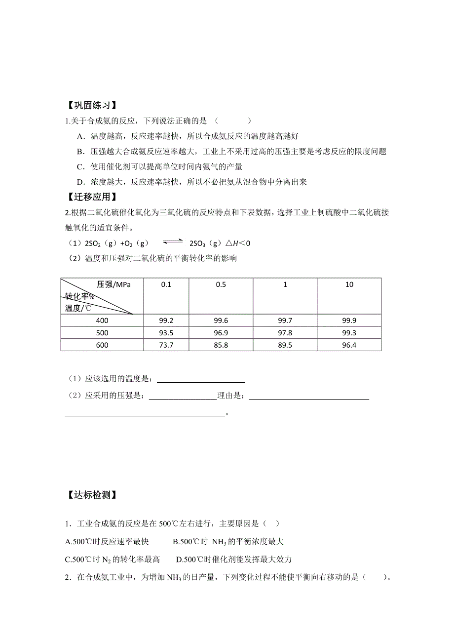 山东省日照市2016年10月市优质课-鲁科版高中化学选修4 第二章 第4节 化学反应条件的优化——工业合成氨 学案（莒县四中） .doc_第3页