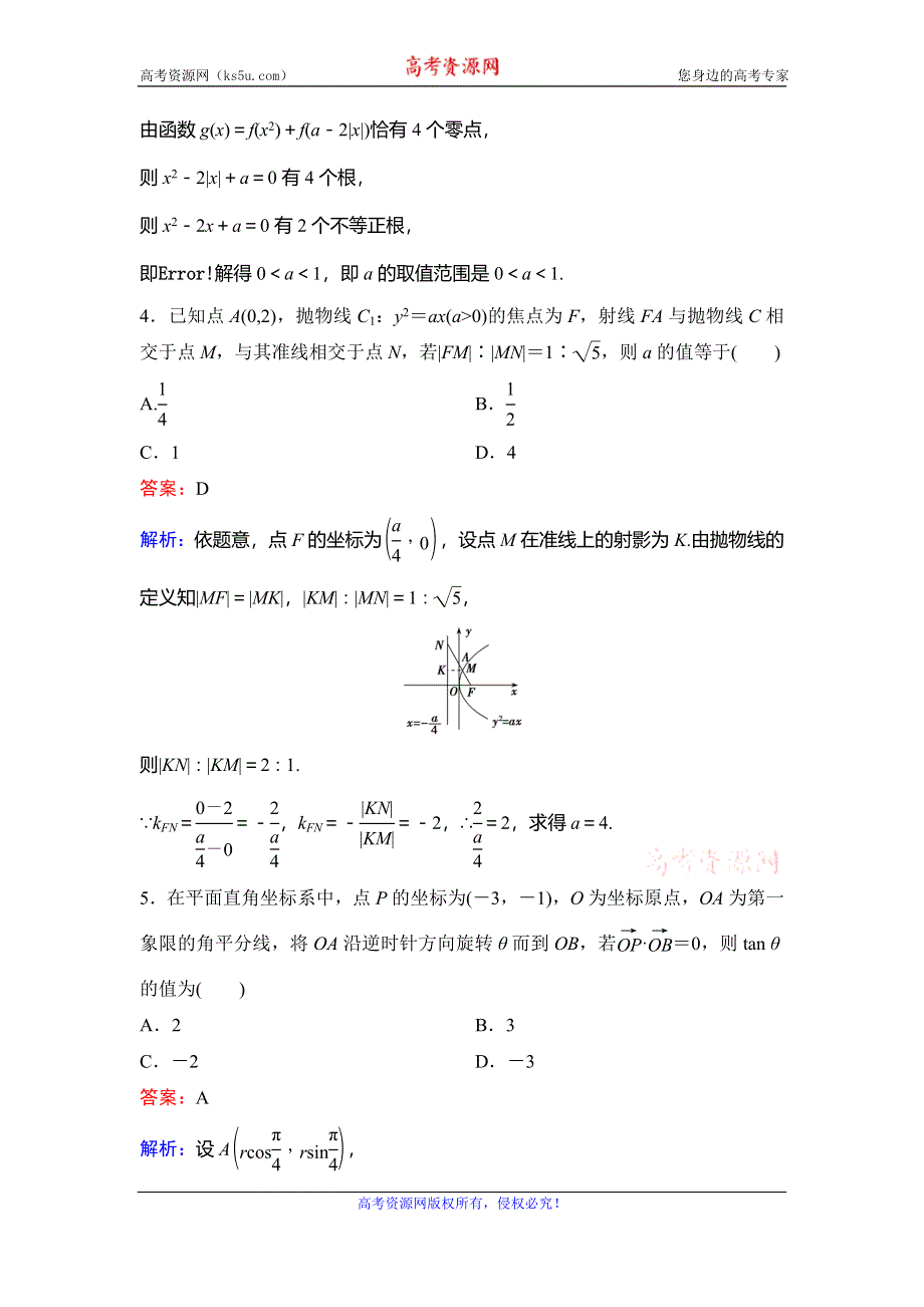 2020新课标高考数学（理）二轮总复习能力练2 WORD版含解析.doc_第2页