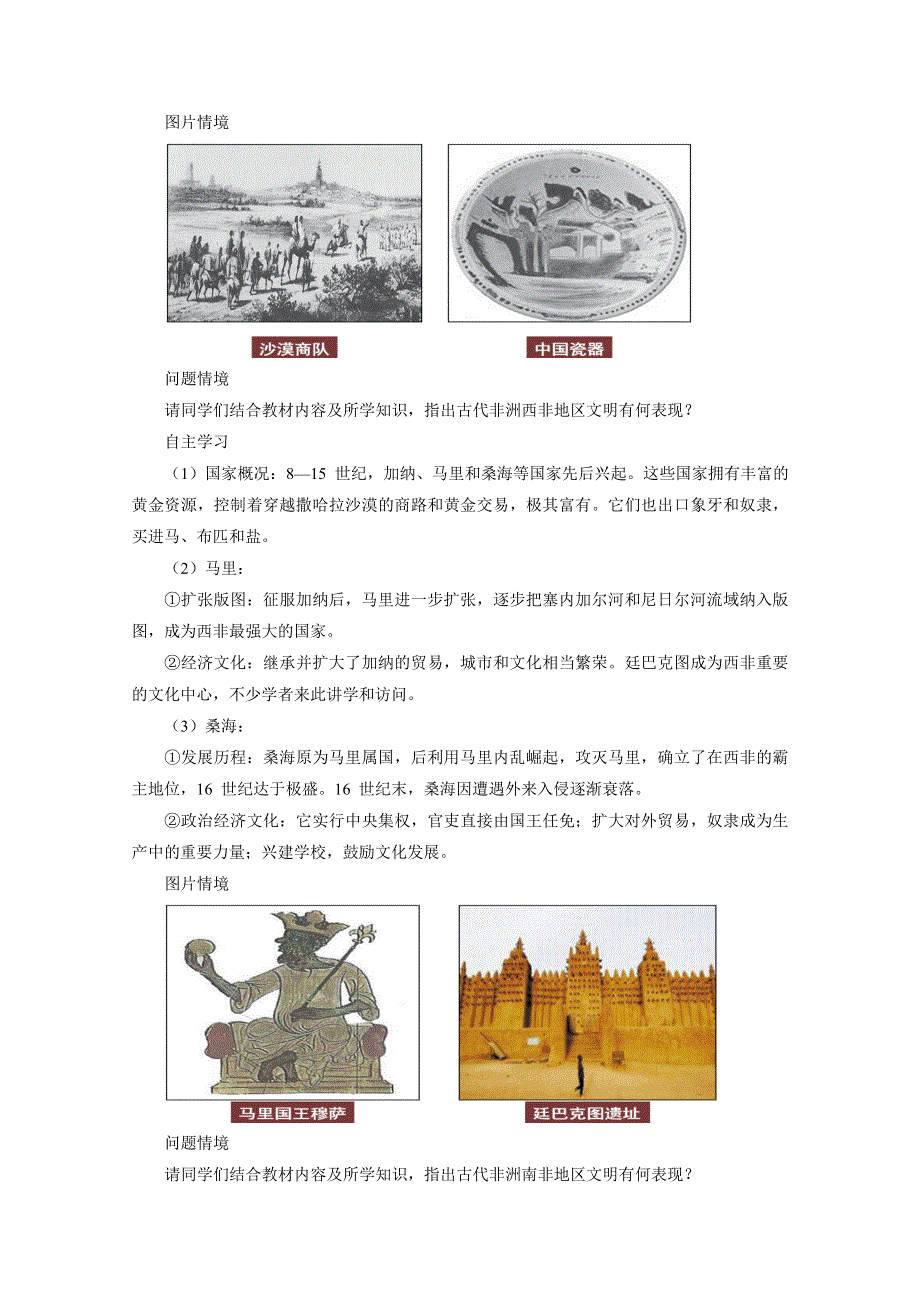 新教材2020-2021学年高一历史部编版必修下册教学教案：第5课 古代非洲与美洲 （1） WORD版含解析.docx_第3页