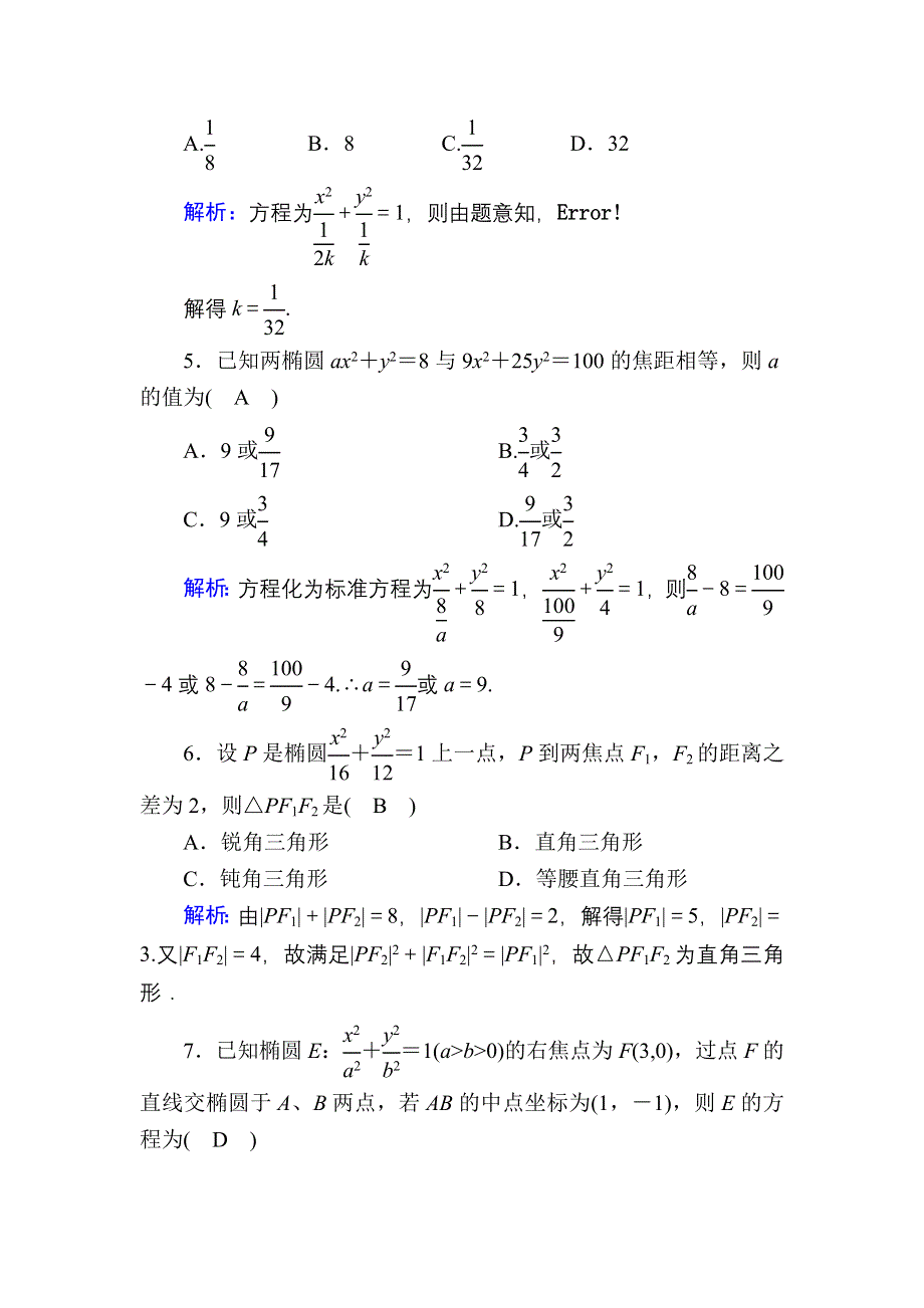 2020-2021学年数学北师大版选修2-1课时作业：3-1-1 椭圆及其标准方程 WORD版含解析.DOC_第2页