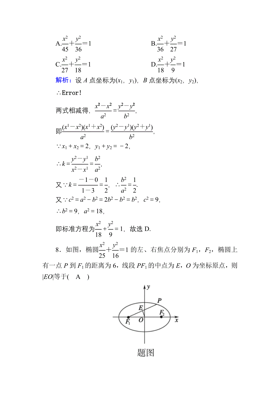 2020-2021学年数学北师大版选修2-1课时作业：3-1-1 椭圆及其标准方程 WORD版含解析.DOC_第3页