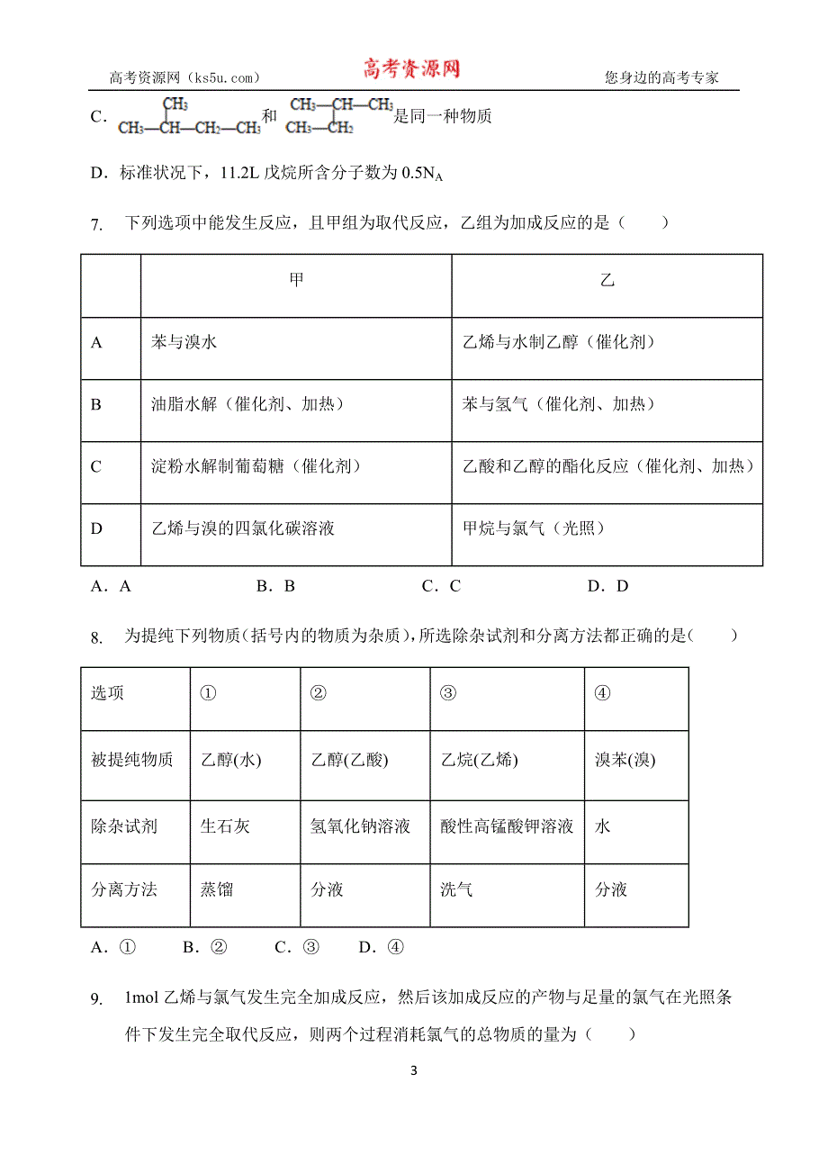 《发布》甘肃省天水一中2019-2020学年高一下学期第二学段（期末）考试化学（理）试题 WORD版含答案.docx_第3页