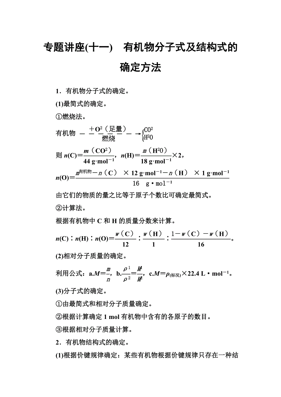 2016-2017年化学&选修有机化学基础（鲁科版）习题：专题讲座（十一） WORD版含解析.doc_第1页