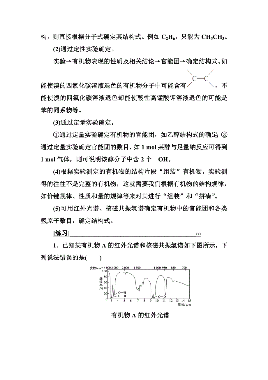 2016-2017年化学&选修有机化学基础（鲁科版）习题：专题讲座（十一） WORD版含解析.doc_第2页