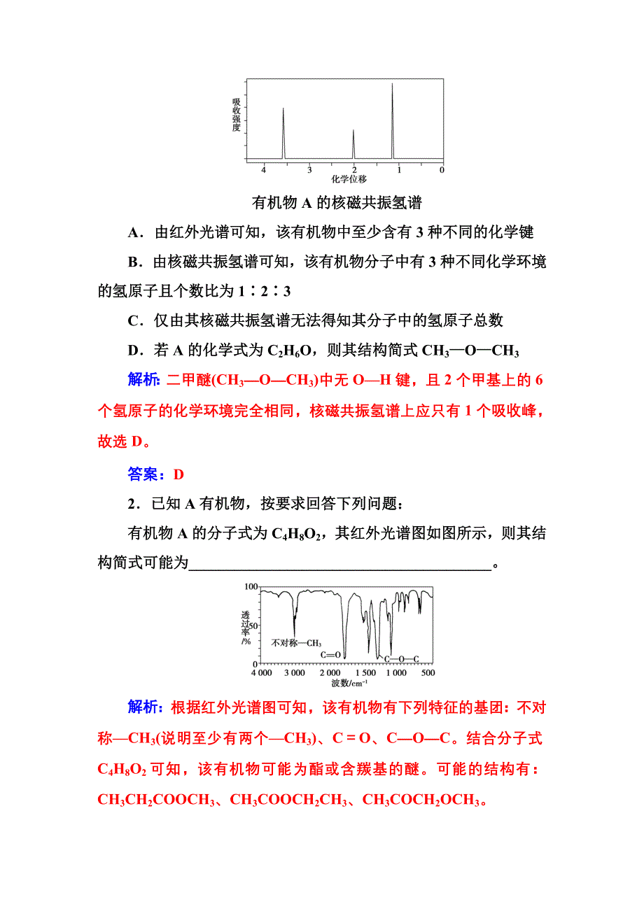 2016-2017年化学&选修有机化学基础（鲁科版）习题：专题讲座（十一） WORD版含解析.doc_第3页