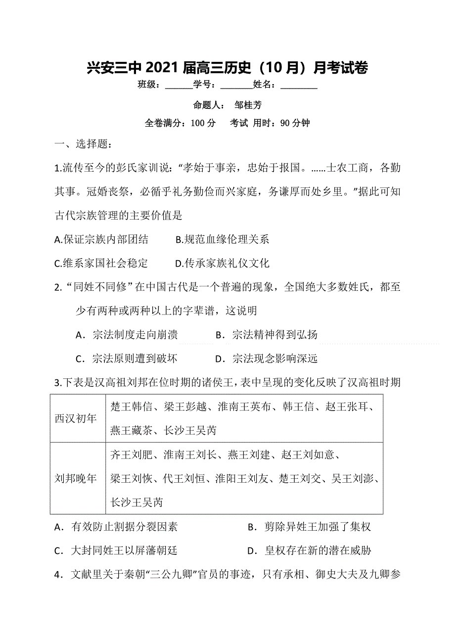 广西兴安县第三中学2021届高三10月月考历史试题 WORD版含答案.doc_第1页