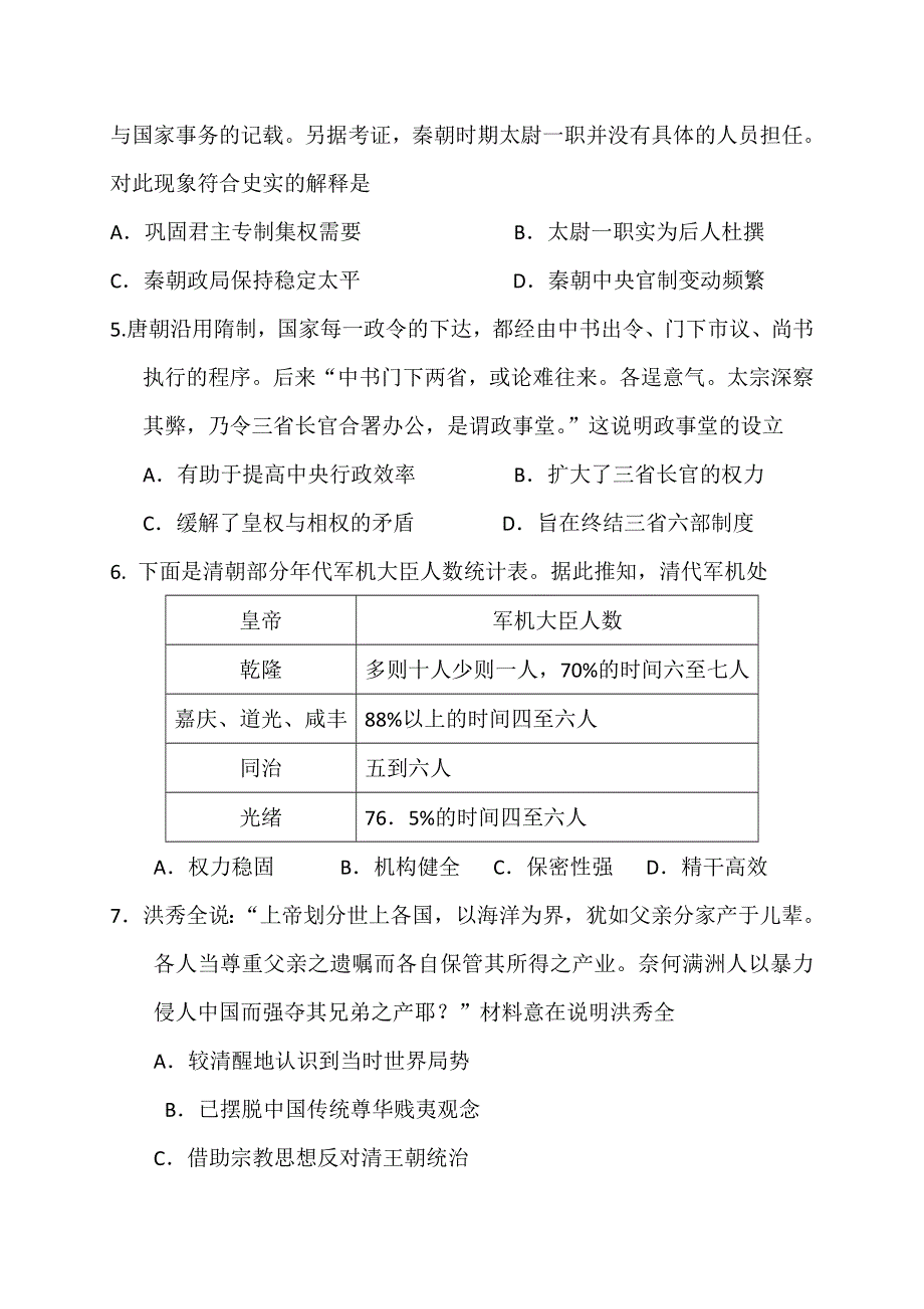 广西兴安县第三中学2021届高三10月月考历史试题 WORD版含答案.doc_第2页