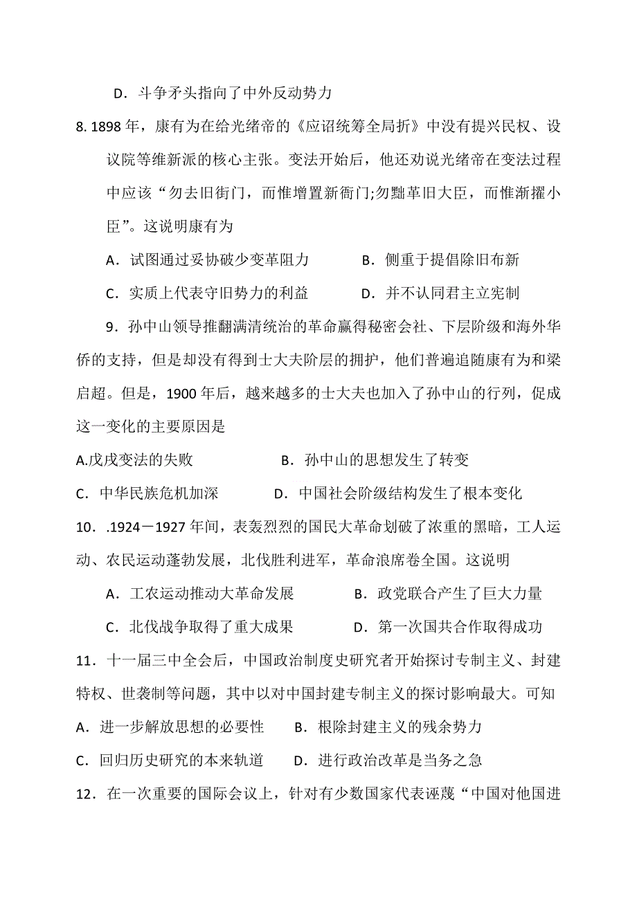 广西兴安县第三中学2021届高三10月月考历史试题 WORD版含答案.doc_第3页