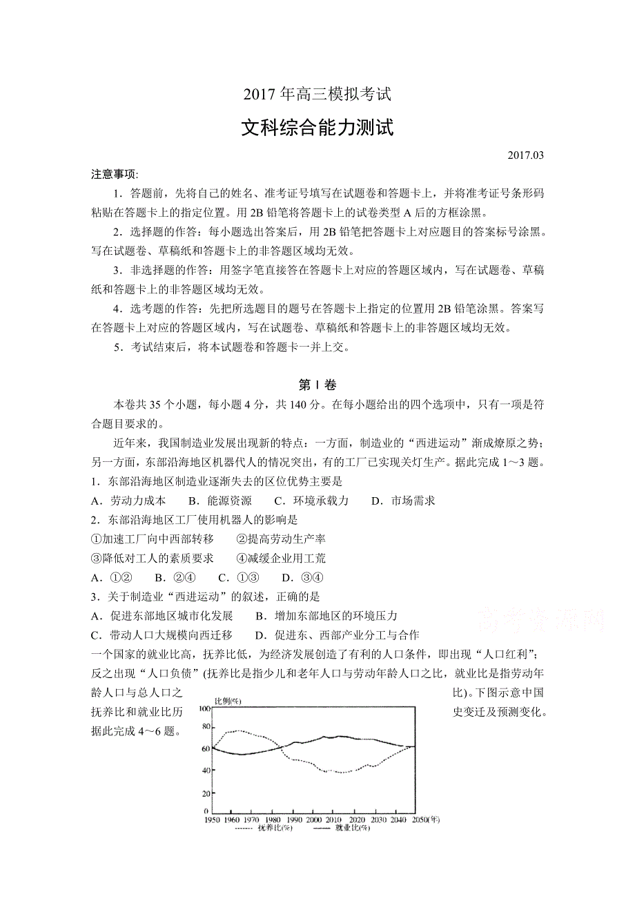 山东省日照市2017届高三下学期第一次模拟考试文科综合试题 WORD版含答案.doc_第1页