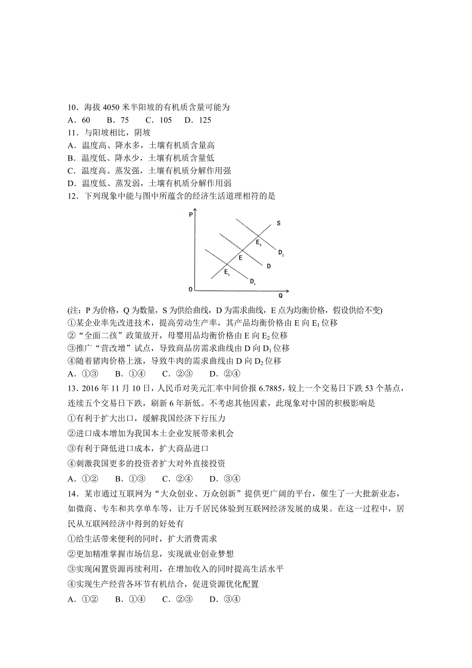 山东省日照市2017届高三下学期第一次模拟考试文科综合试题 WORD版含答案.doc_第3页