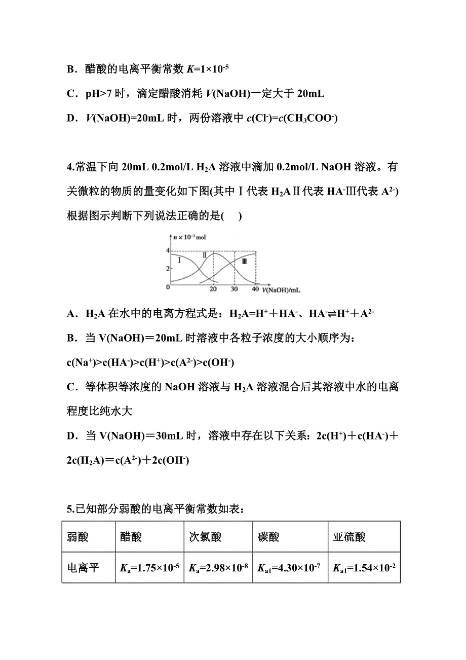 2022届高三化学一轮复习考点特训：电解质溶液2 WORD版含答案.doc_第2页