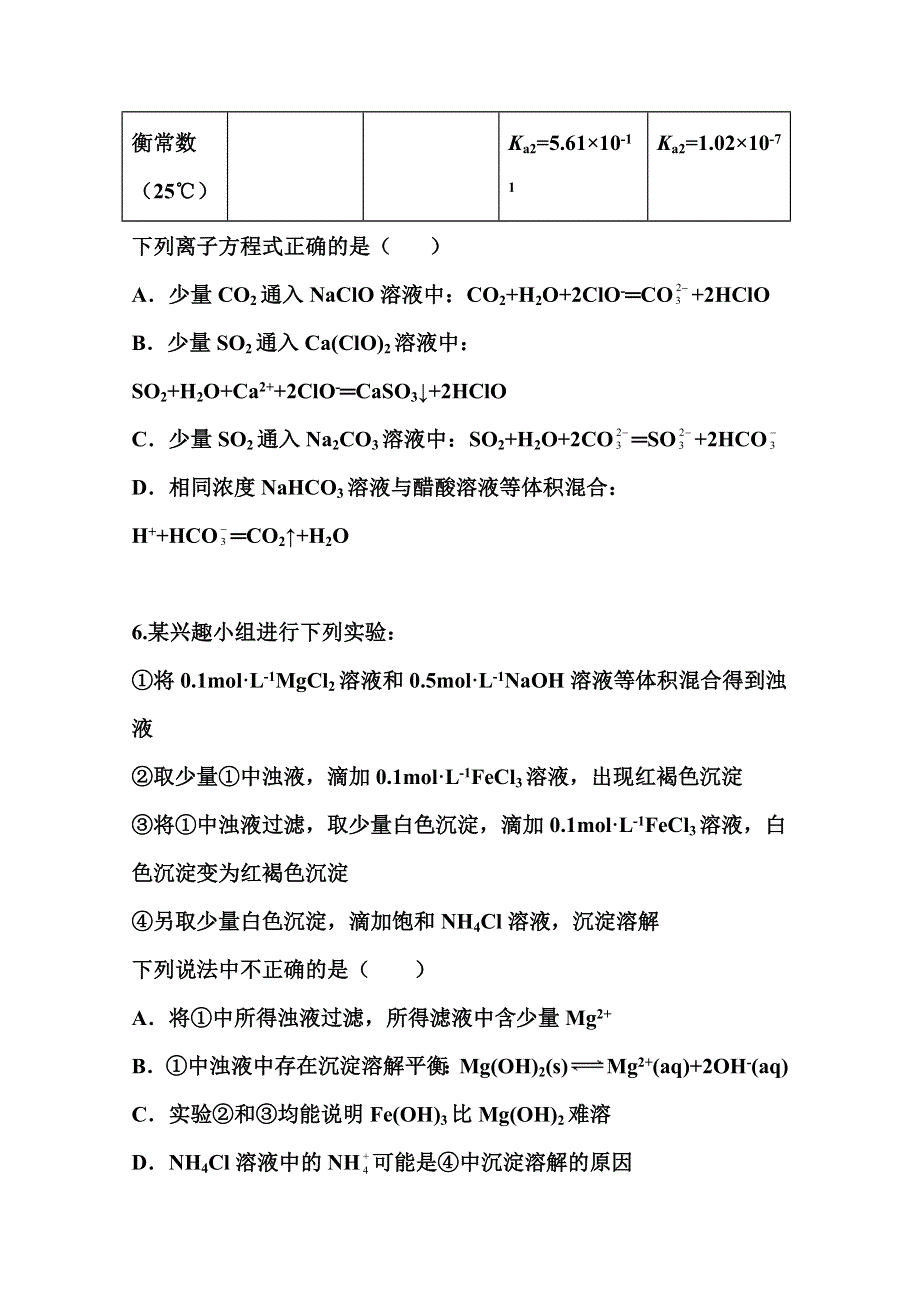 2022届高三化学一轮复习考点特训：电解质溶液2 WORD版含答案.doc_第3页